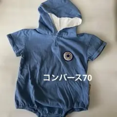 CONVERSE ロンパース フード付き ブルー 70cm
