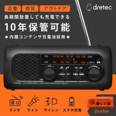 ドリテック さすだけ充電ラジオライト3　PR-323Rのサムネイル