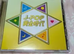 J-POP黄金時代