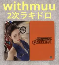 LE SSERAFIM SPAGHETTI withmuu2 ラキドロ カズハ