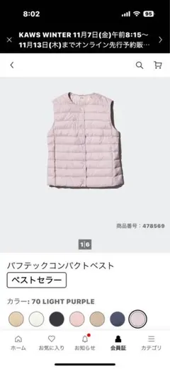 パフテックコンパクトベスト ライトパープル