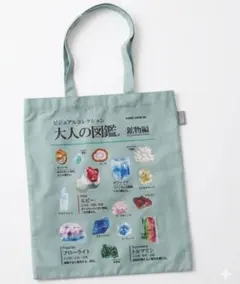niko and... 大人の図鑑 鉱物 デザイン トートバッグ 新品未使用品