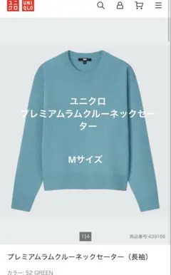 プレミアムラムクルーネックセーター ニット