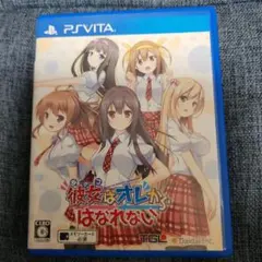 彼女(あのコ)はオレからはなれない 通常版