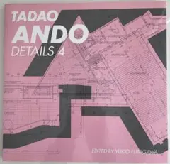 安藤忠雄ディテール集 ―GA TADAO ANDO DETAILS　1-4セット 安藤忠雄ディテール集 TADAO ANDO DETAILS 全4巻 揃い セット