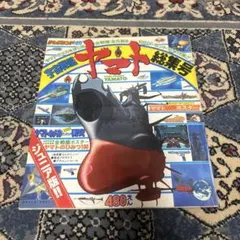 状態良好】テレビランド増刊 宇宙戦艦ヤマト 総集号 - メルカリ