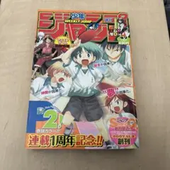 週刊少年ジャンプ　2007年　47号