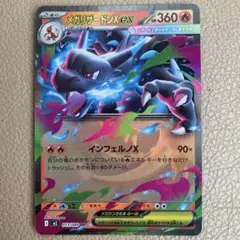 メガリザードン　RR インフェルノX ポケモンカード