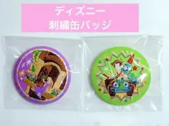 ディズニー　刺繍缶バッジ　塔の上のラプンツェル　トイストーリー