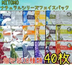 《新品》 美友 ナチュラルシリーズ フェイスパック 18種類40枚＋2枚セットのサムネイル