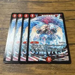 デュエルマスターズ　パーフェクトディフェンス　完全防御革命