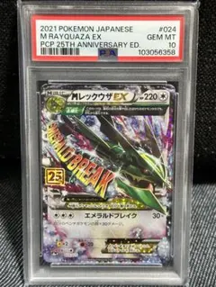 MレックウザEX 25周年記念版 #024 GEM MT