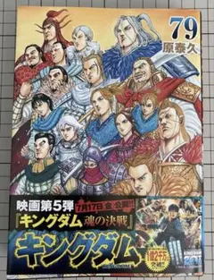 2026年最新】#キングダム74巻の人気アイテム - メルカリ