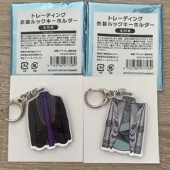 Kis-My-Ft2 衣装ルックキーホルダー 宮田俊哉さん2種セット