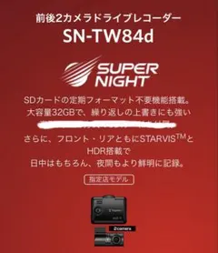 わ*ば様 108Yupiteru ドライブレコーダー SN-TW84dのサムネイル