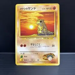 ポケモンカード タケシのサンド No. 027
