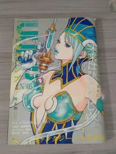 ミラクルジャンプ　2011年No.5 新連載 TIGER&BUNNY　桂正和