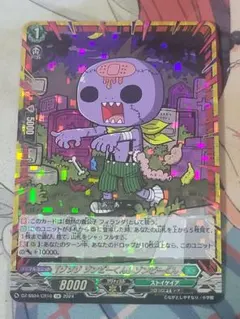 2026年最新】ゾンビーくん ヴァンガードの人気アイテム - メルカリ