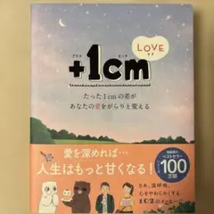 +1cm LOVE