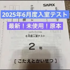 2026年最新】サピックス 6年 テスト 3月 組分けの人気アイテム - メルカリ