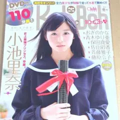 【DVD付録有リ】Ｃｈｕｂｏｈ Vol.７２ 木村葉月 DVD付録有リ】Chuboh Vol.72 木村葉月 - メルカリ