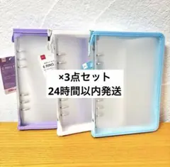 ダイソー A5 6リングファイル シール帳 水色 紫 白色バインダー 3点セット