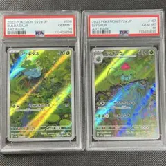 PSA10 連番 フシギダネ フシギソウ AR ポケモンカード 151