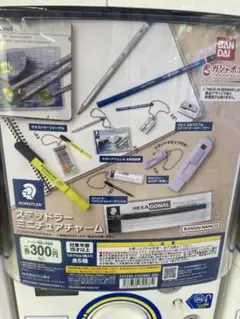 ステッドラー　ミニチュアチャーム　全５種セット