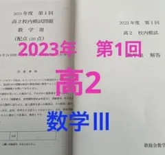 2026年最新】鉄緑会 校内模試 高2の人気アイテム - メルカリ