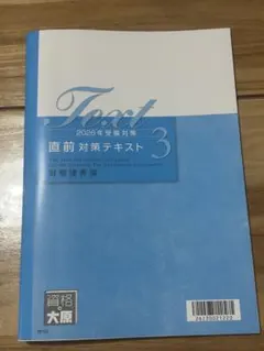 2026年最新】財務諸表論 大原の人気アイテム - メルカリ