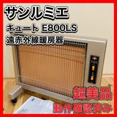 【極美品】遠赤外線暖房器　サンルミエ　キュート　箱付き 楽天市場】サンルミエ・エクセラ7（ホワイト）脱衣所 暖房器具