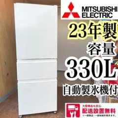大阪送料無料★3か月保障付き★冷蔵庫★三菱★3ドア★2023年★MR-C33H-W1★R-490 大阪送料無料☆3か月保障付き☆冷蔵庫☆三菱☆3ドア