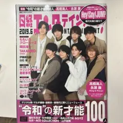 日経エンタテインメント! 2019年6月号