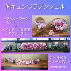 胸キュン♡ラプンツェル豪華セット♡