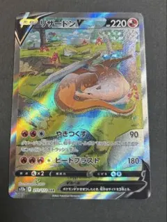 リザードンV SAR S12a VSTARユニバース 211/172