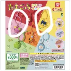 【即日発送】まめっち ふらわっち たまごっち　カラフルマルチチャーム