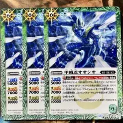 バトスピ 甲蛾忍オオシオ 3枚 バトルスピリッツ