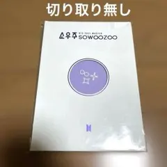 BTS 2021 マスター　sowoozoo ポストカード　ブック　未使用