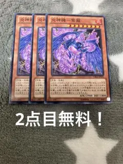 遊戯王　炎神機-紫龍3枚セット 2点目無料 1685