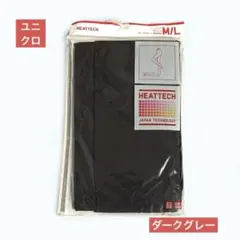 ★未使用★ ユニクロ ヒートテックレディースタイツ M/L ダークグレー