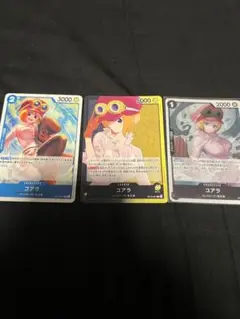 ワンピース カードゲーム コアラ 3枚セット
