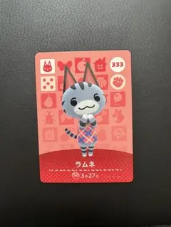 あつ森　amiiboカード ラムネ