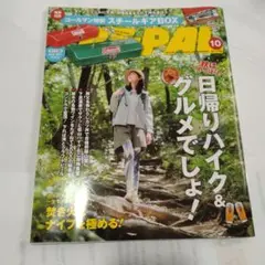 BE-PAL ビーパル 2025年10月号 最新号 (付録なし）