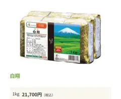 エーコープ 煎茶 白翔 国産 高級煎茶 100ｇ 11袋　1.1kg m78049983689_1.jpg?1723798822