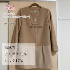 rew de rew ノーカラーコート　ベージュ　サイズ38