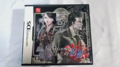 探偵 神宮寺三郎 DS いにしえの記憶