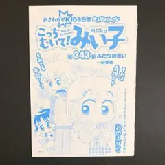 2026年最新】こっちむいて！みい子まるごとファンブックの人気アイテム