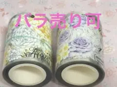 マスキングテープまとめ売り 2種類セット