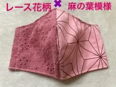 インナーマスク　和柄　麻の葉模様　レース　ハンドメイド　大人小さめサイズ