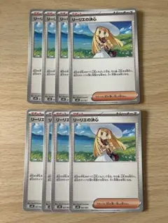 ポケモンカード　リーリエの決心　8枚